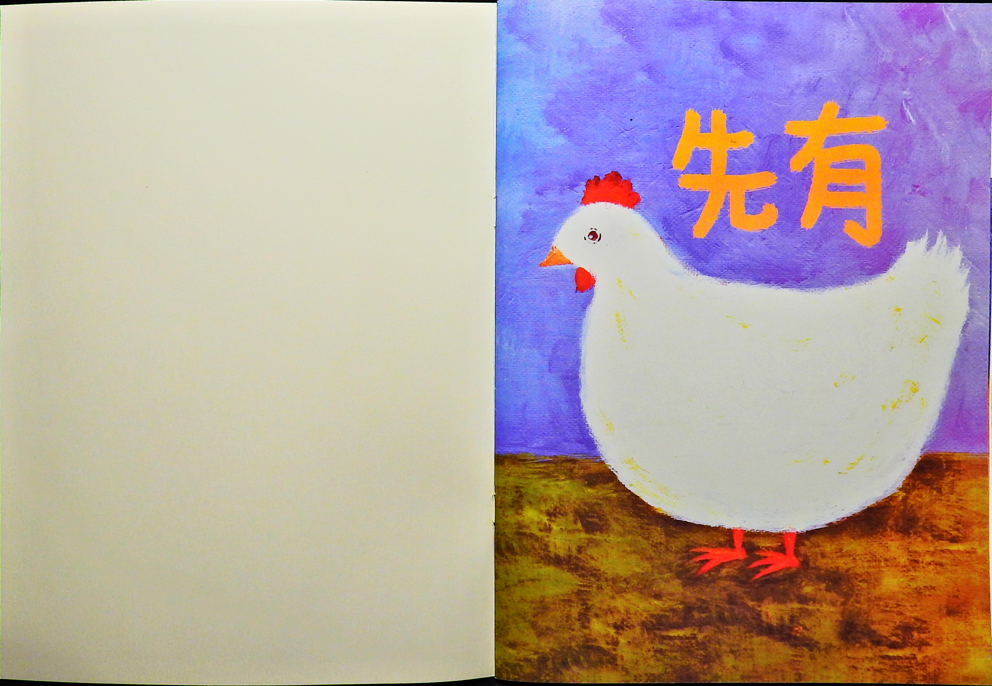 先有蛋 才有鸡 (02),绘本,绘本故事,绘本阅读,故事书,童书,图画书,课外阅读